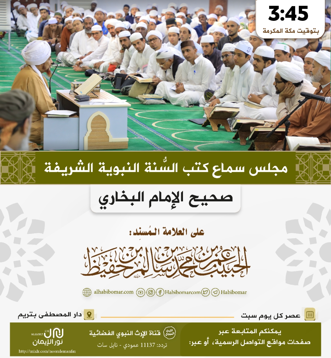 إعلان مجلس سماع كتب السنة 3:45 إعلان مجلس سماع كتب السنة 3:45