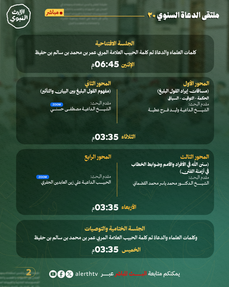 برنامج ملتقى الدعاة السنوي 20