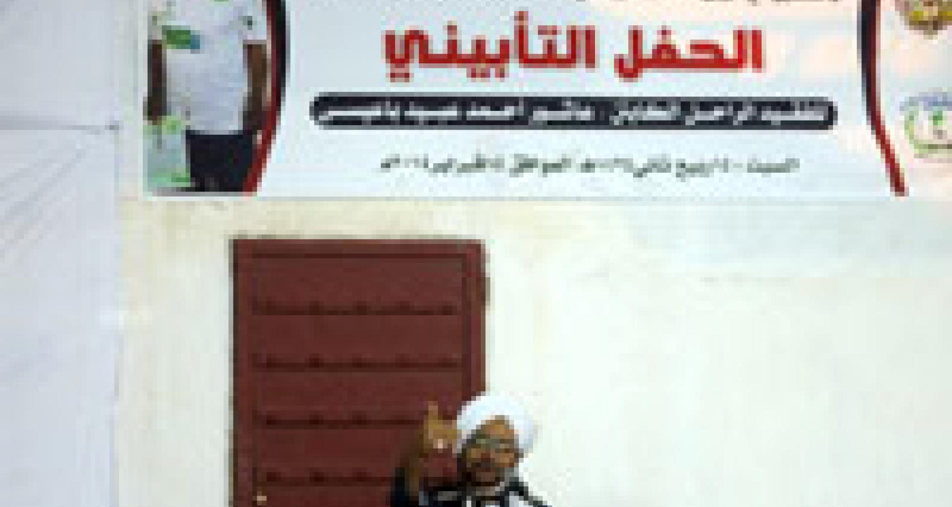 أثناء كلمة حفل التأبين أثناء كلمة حفل التأبين