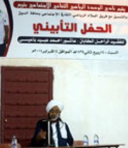 كلمة للرياضيين في حفل تأبين الفقيد عاشور با عيسى