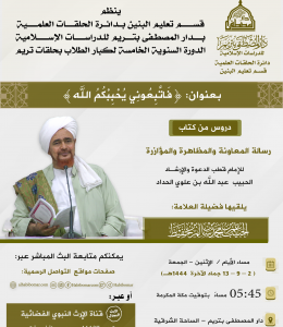 اعلان الدورة السنوية لكبار طلاب الحلقات بتريم1444