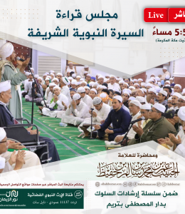إعلان مجلس قراءة السيرة النبوية ومحاضرة ضمن إرشادات السلوك- جمادى الآخرة 1444