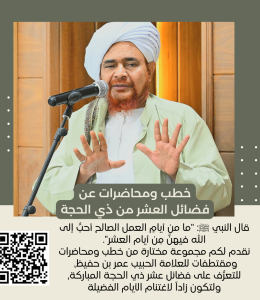 خطب ومحاضرات عن العشر من ذي الحجة