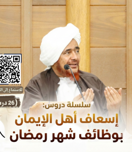 إسعاف أهل الإيمان بوظائف شهر رمضان