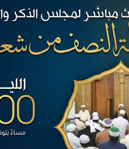 إعلان النصف من شعبان 1447