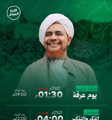 فعاليات يوم عرفة 1447هـ