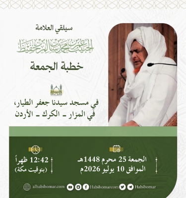 إعلان.. خطبة الجمعة في مسجد سيدنا جعفر الطيار، الكرك، الأردن 25 محرم 1448هـ