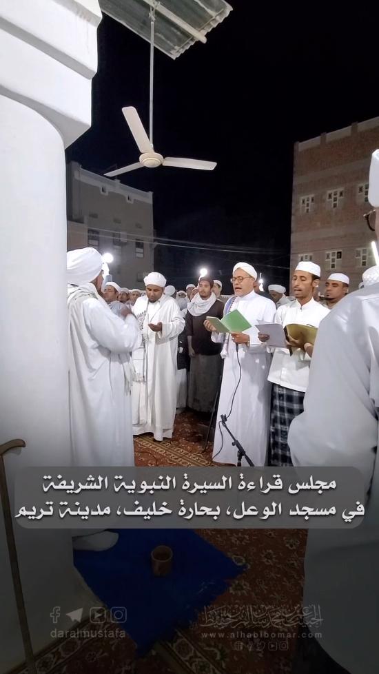 مقطع من مجلس السيرة النبوية في مسجد الوعل، تريم 6 رجب 1444 