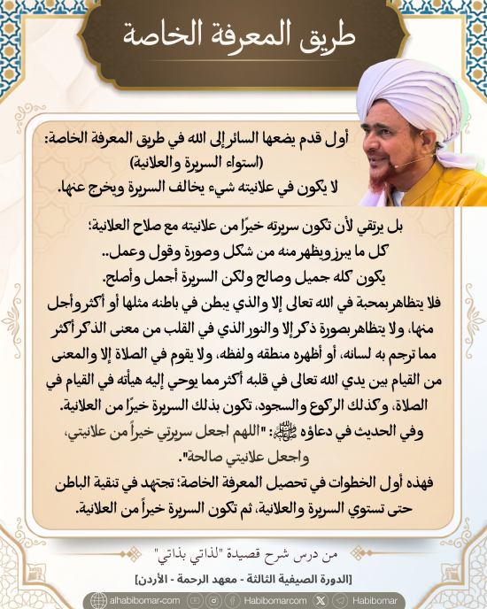 طريق المعرفة الخاصة (درس لذاتي بذاتي) 