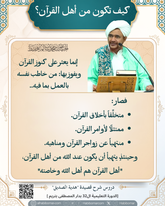 كيف تكون من أهل القرآن؟ هدية الصديق