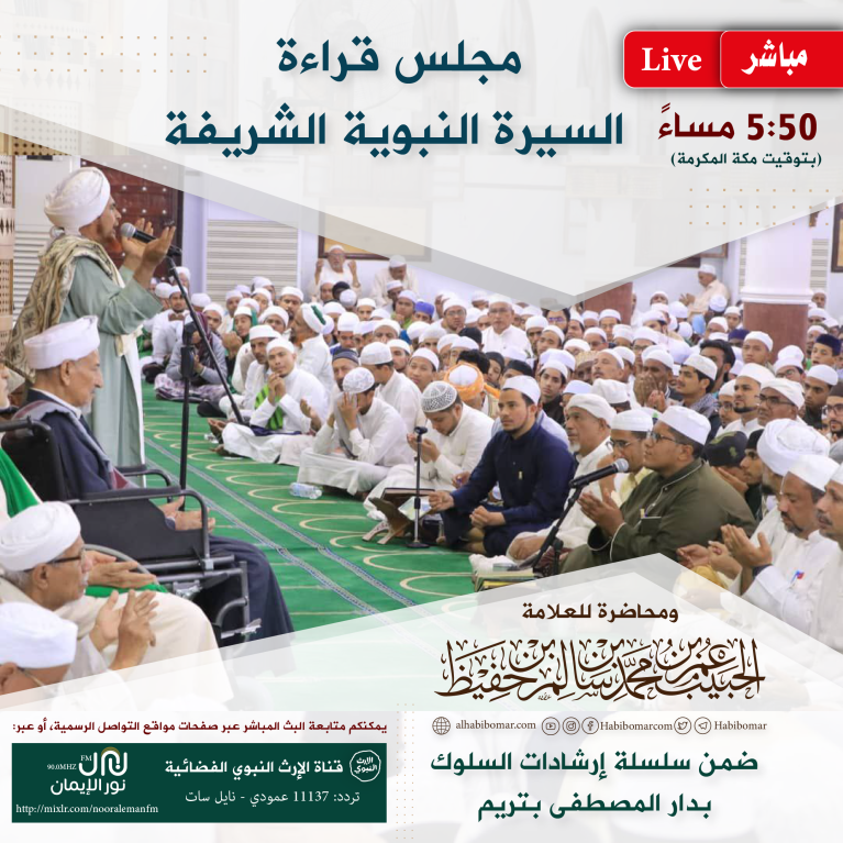 إعلان مجلس قراءة السيرة النبوية ومحاضرة ضمن إرشادات السلوك- جمادى الآخرة 1444