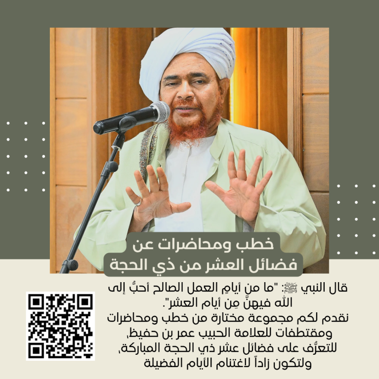 خطب ومحاضرات عن العشر من ذي الحجة