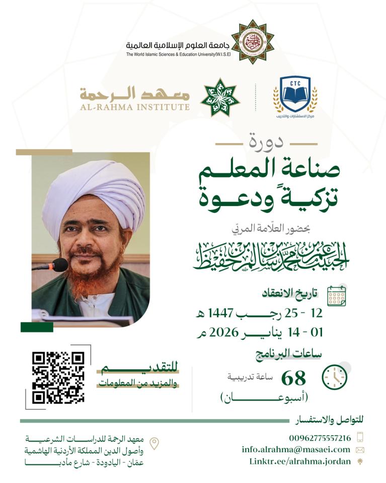 إعلان.. دورة صناعة المعلم تزكية ودعوة