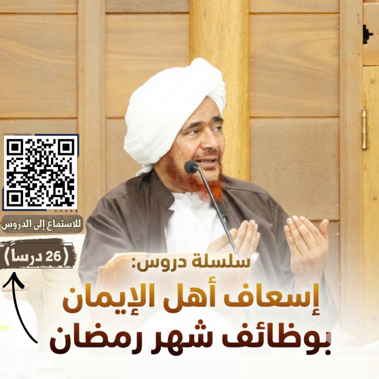 إسعاف أهل الإيمان بوظائف شهر رمضان