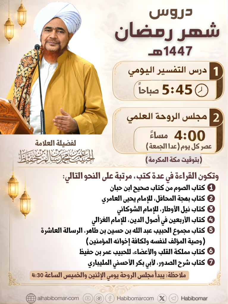دروس شهر رمضان 1447هـ