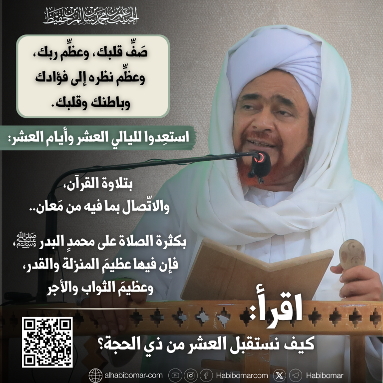 استقبال عشر ذي الحجة