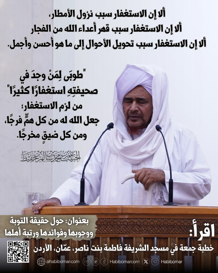 رحمة الله الواسعة بالتائبين - خطبة 18 محرم 1448هـ